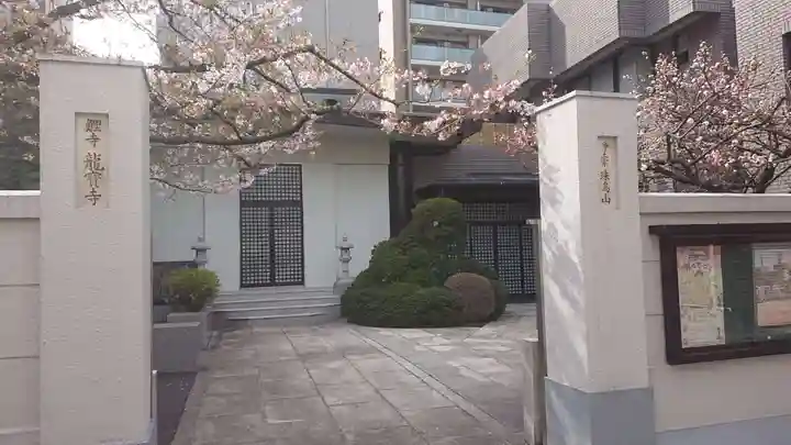 竜宝寺のその他建物