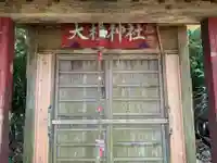 大杉神社の本殿・本堂