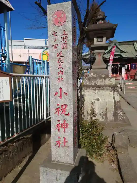 小祝神社のその他建物