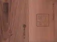 芝大神宮の御朱印帳