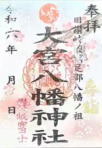 大宮八幡神社(香川県)(2024年03月02日(土) 00時36分17秒投稿)