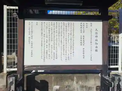 久保神社(大阪府)