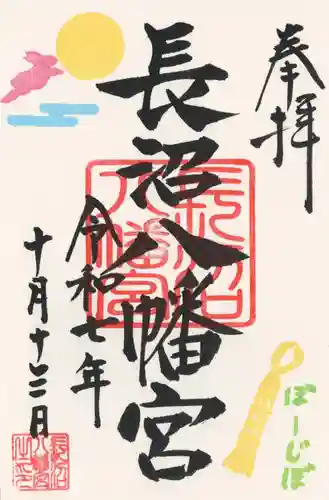 長沼八幡宮(栃木県)