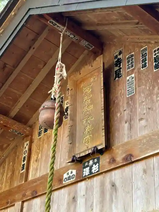 阿智神社奥宮(長野県)