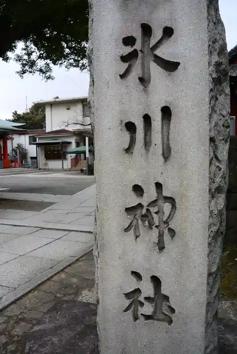 麻布氷川神社(東京都)