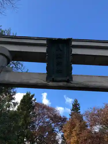 弘前八坂神社(青森県)