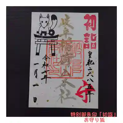 岐阜稲荷山本社(岐阜県)