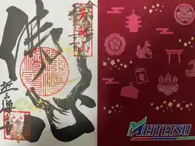 天龍山 誓海寺(愛知県)