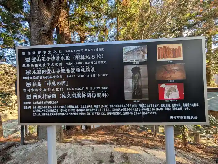 堂山王子神社(福島県)