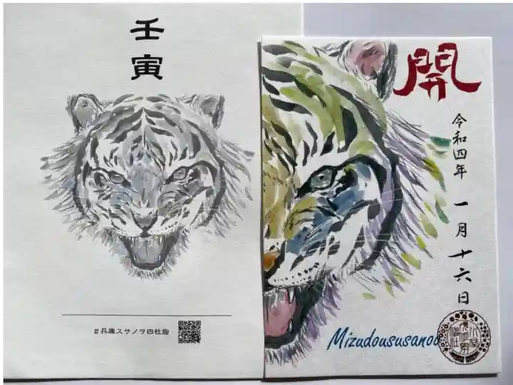 🐯兵庫スサノヲ四社巡りとは🐯
兵庫県の東西南北に位置する四社(水堂須佐男神社、伊和志津神社、舞子六神社、高砂神社)は、スサノオノミコトが祀られており、御朱印を通して、スサノオノミコトの伝承を知ってもらい、参拝者の方々に残り半年も清々しく健康に、そして笑顔で過ごしていただけることを願って企画されたものです。
伊和志津神社と合わせて一頭の寅になります🐯
これがまず一体目🥰