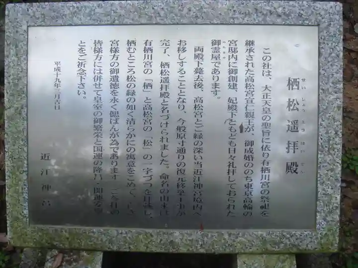 近江神宮の歴史