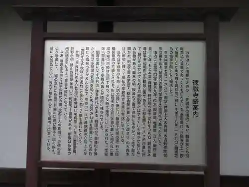 徳融寺の歴史