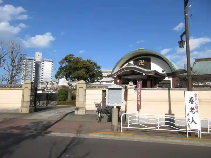 常光寺(東京都)