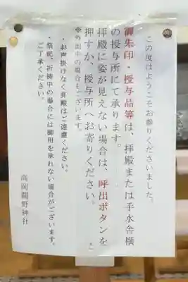 高岡関野神社(富山県)