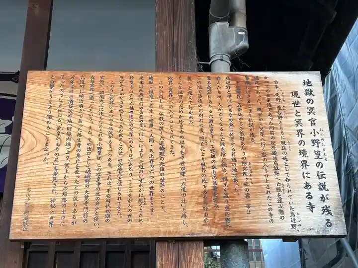 六道珍皇寺(京都府)