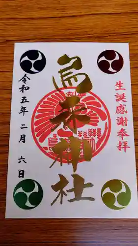 烏森神社(東京都)