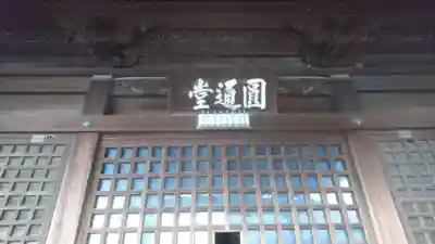 一見山 道音寺のその他建物