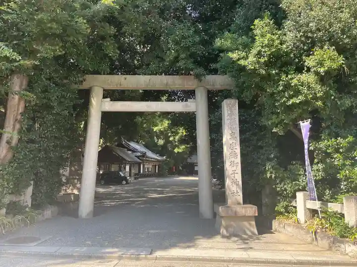 高座結御子神社(熱田神宮摂社)(愛知県)