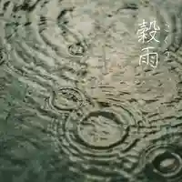 總社 和田八幡宮(福井県)