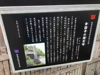 幸國寺(東京都)