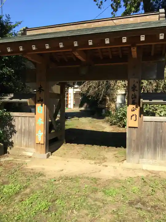 日本寺の山門・神門