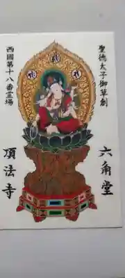 頂法寺（六角堂）(京都府)