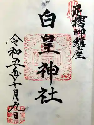 直書きで御朱印をいただきました。