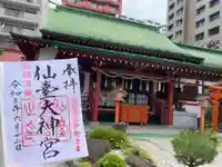 仙台大神宮の御朱印