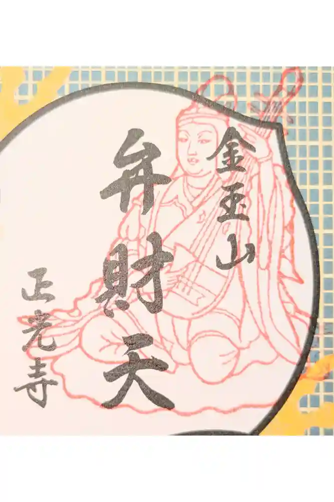 正光寺の御朱印