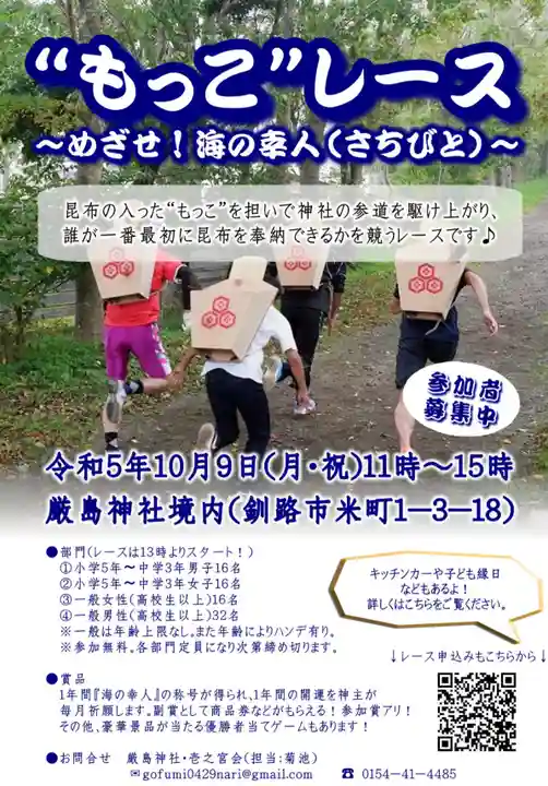 釧路一之宮 厳島神社のお祭り