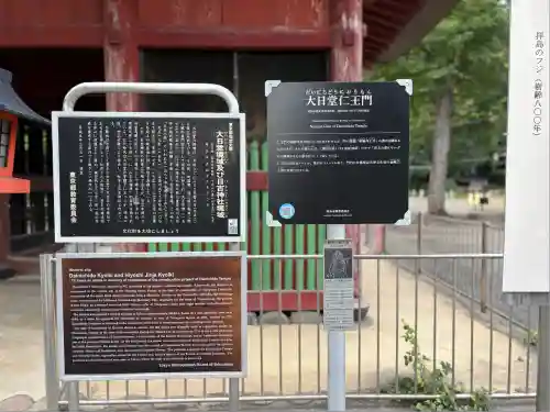 普明寺大日堂(東京都)