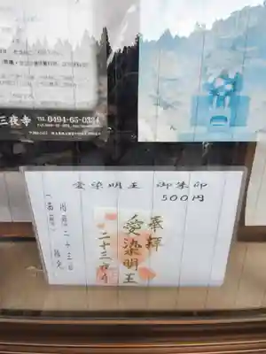 医王寺の御朱印