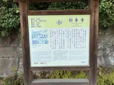 杉本寺(神奈川県)