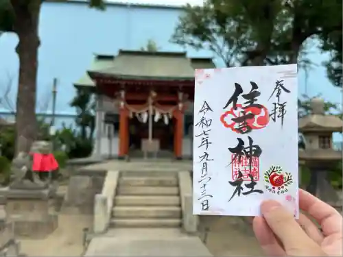 福崎住吉神社(大阪府)