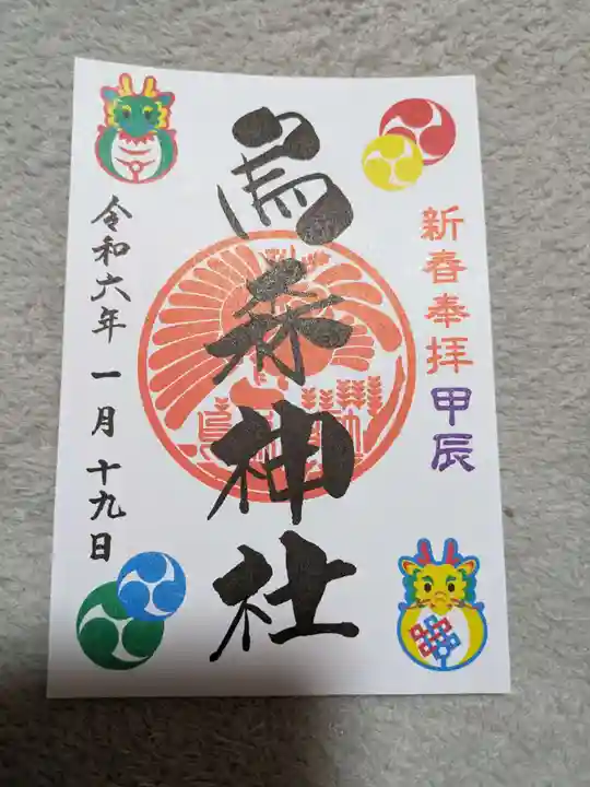 烏森神社(東京都)