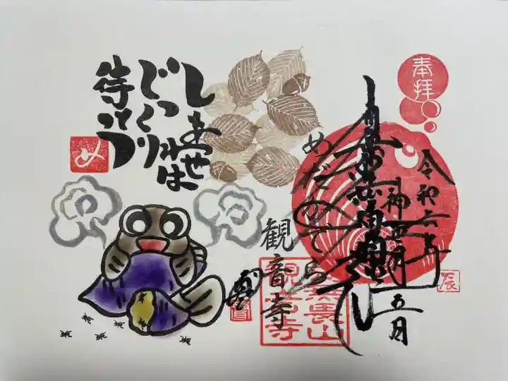 観音寺(福岡県)