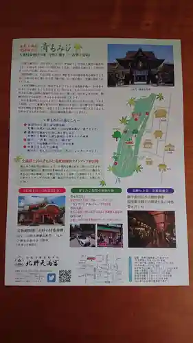 北野天満宮(京都府)