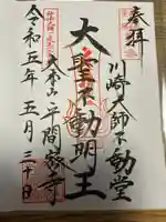 川崎大師(平間寺)(神奈川県)