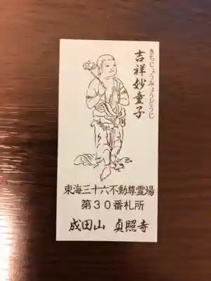 貞照寺(岐阜県)