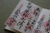 大昌寺の御朱印