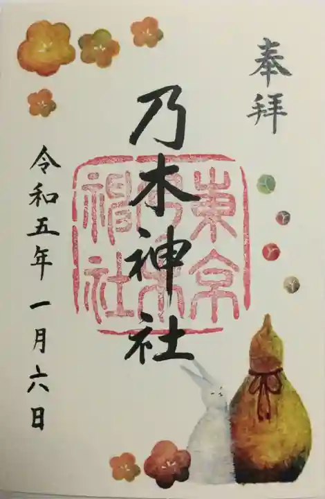 乃木神社の御朱印