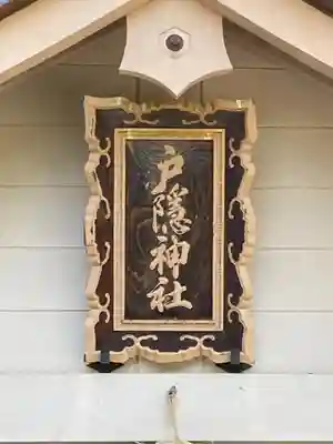 戸隠神社奥社(長野県)