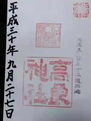 石清水八幡宮(京都府)