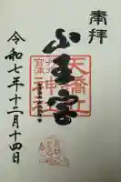 山王宮日吉神社(京都府)