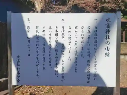 水富神社(埼玉県)