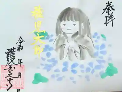 稚児大師②
金文字バージョンです。(普段は墨書きです。)
