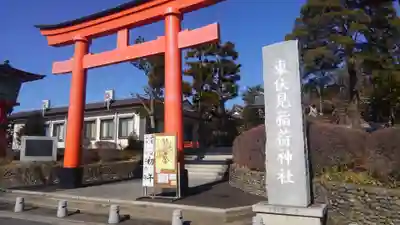 東伏見稲荷神社の鳥居