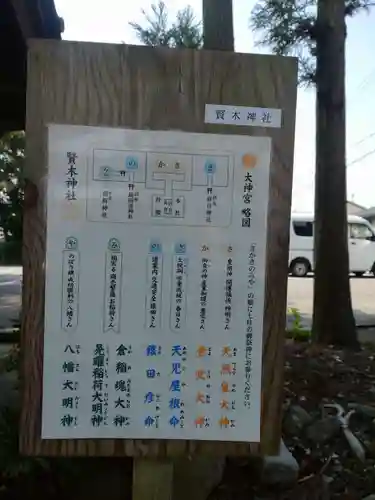 賢木神社(滋賀県)