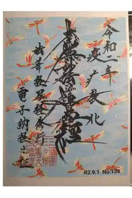 電子納経御主題