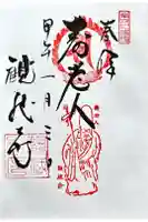観蔵寺の御朱印